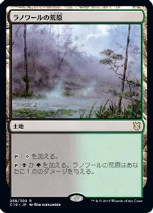 《ラノワールの荒原/Llanowar Wastes》[C19]土地R