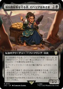 ■拡張アート■《袋小路屋敷を守る者、ロベリアばあさま/Lobelia, Defender of Bag End》[LTC] 黒R