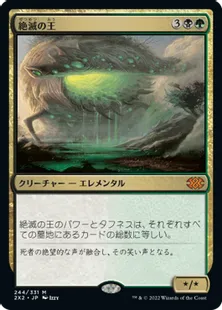 《絶滅の王/Lord of Extinction》[2X2] 金R