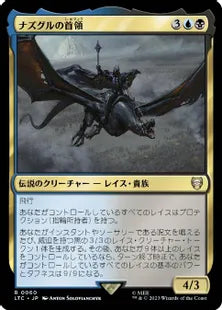 《ナズグルの首領/Lord of the Nazgûl》[LTC] 金R