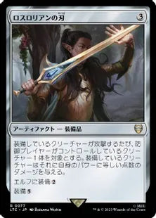 《ロスロリアンの刃/Lothlórien Blade》[LTC] 茶R