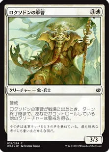 《ロクソドンの軍曹/Loxodon Sergeant》[WAR] 白C