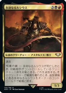 (130)《永劫なるルシウス/Lucius the Eternal》[40K] 金R