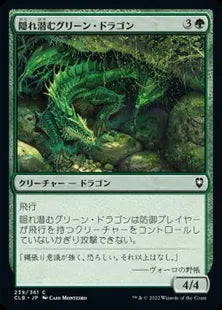 《隠れ潜むグリーン・ドラゴン/Lurking Green Dragon》[CLB] 緑C