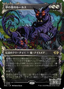 (051)《夢の巣のルールス/Lurrus of the Dream-Den》[MUL] 混R