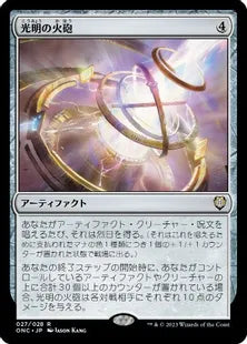 《光明の火砲/Lux Artillery》(027)[ONC]茶R