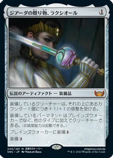 《ジアーダの贈り物、ラクシオール/Luxior, Giada's Gift》[SNC] 茶R