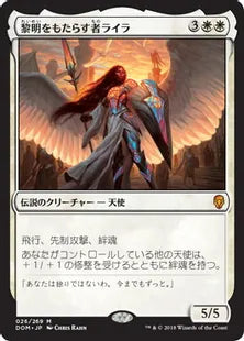《黎明をもたらす者ライラ/Lyra Dawnbringer》[DOM] 白R