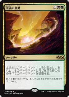 《大渦の脈動/Maelstrom Pulse》[UMA] 金R