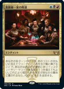 《貴顕廊一家の隆盛/Maestros Ascendancy》[SNC] 金R