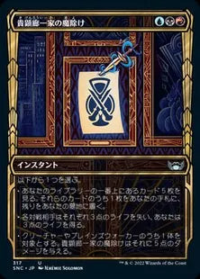 ■ショーケース■《貴顕廊一家の魔除け/Maestros Charm》[SNC-BF] 金U