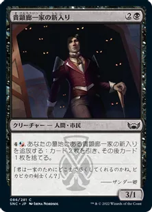 《貴顕廊一家の新入り/Maestros Initiate》[SNC] 黒C