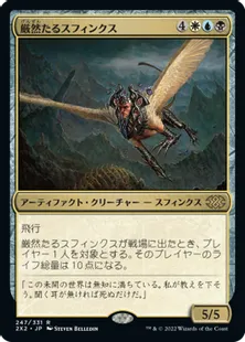 《厳然たるスフィンクス/Magister Sphinx》[2X2] 金R