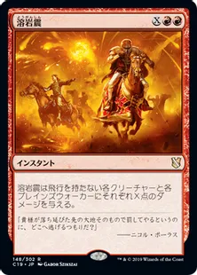 《溶岩震/Magmaquake》[C19]赤R