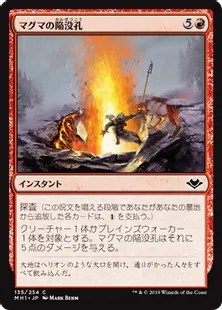 《マグマの陥没孔/Magmatic Sinkhole》[MH1] 赤C