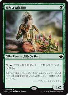 《燭台の大魔術師/Magus of the Candelabra》[BBD] 緑R