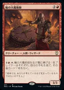 《輪の大魔術師/Magus of the Wheel》[NCC] 赤R