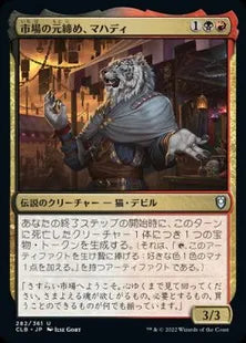 《市場の元締め、マハディ/Mahadi, Emporium Master》[CLB] 金U