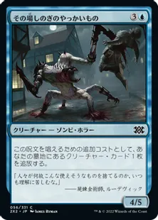 《その場しのぎのやっかいもの/Makeshift Mauler》[2X2] 青C