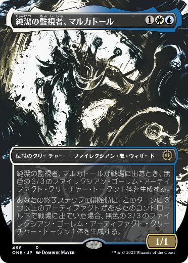 【S&C・F】《純潔の監視者、マルカトール/Malcator, Purity Overseer》(468)[ONE-BF]金R