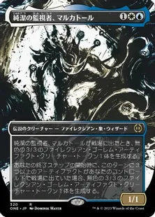 ■ボーダーレス■《純潔の監視者、マルカトール/Malcator, Purity Overseer》(320)[ONE-BF]金R