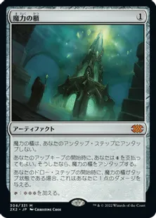 《魔力の櫃/Mana Vault》[2X2] 茶R