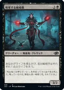 《略奪する破戒僧/Marauding Blight-Priest》[J22] 黒C