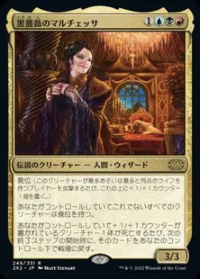 《黒薔薇のマルチェッサ/Marchesa, the Black Rose》[2X2] 金R