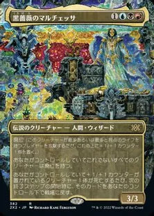 ■ボーダーレス■《黒薔薇のマルチェッサ/Marchesa, the Black Rose》[2X2-BF] 金R