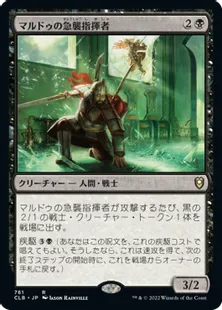 《マルドゥの急襲指揮者/Mardu Strike Leader》[CLB] 黒R