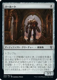 《マールート/Marut》[CLB] 茶C