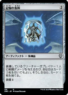 《記憶の仮面/Mask of Memory》(136)[ONC]茶U