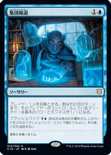《集団縮退/Mass Diminish》[C19]青R