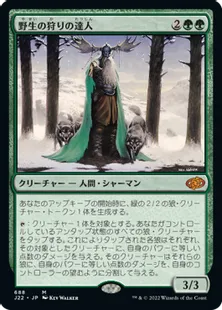 《野生の狩りの達人/Master of the Wild Hunt》[J22] 緑R