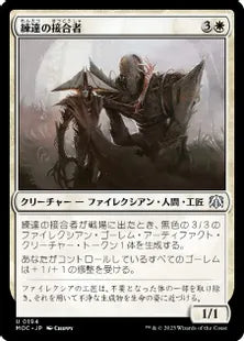 (194)《練達の接合者/Master Splicer》[MOC] 白U