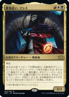 《悪鬼追い、マシス/Mathas, Fiend Seeker》[2X2] 金R