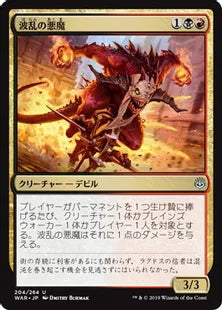 《波乱の悪魔/Mayhem Devil》[WAR] 金U