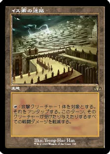 ■旧枠■《イス卿の迷路/Maze of Ith》[DMR] 土地R