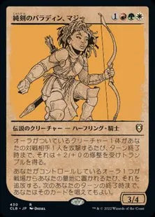 ■ショーケース■《純剣のパラディン、マジー/Mazzy, Truesword Paladin》[CLB-BF] 金R
