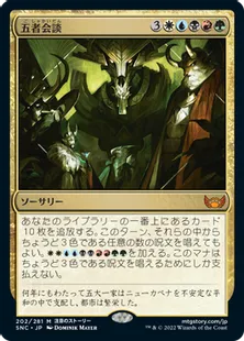 《五者会談/Meeting of the Five》[SNC] 金R