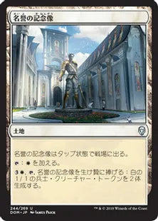 《名誉の記念像/Memorial to Glory》[DOM] 土地U