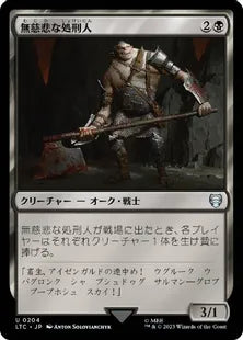 《無慈悲な処刑人/Merciless Executioner》[LTC] 黒U
