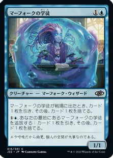 《マーフォークの学徒/Merfolk Pupil》[J22] 青C