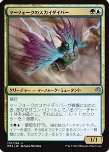 《マーフォークのスカイダイバー/Merfolk Skydiver》[WAR] 金U