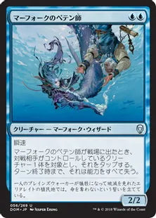 《マーフォークのペテン師/Merfolk Trickster》[DOM] 青U
