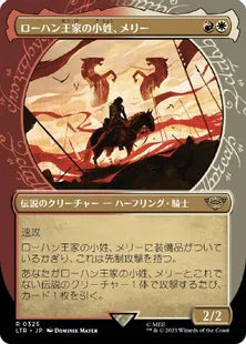 ■ショーケース■《ローハン王家の小姓、メリー/Merry, Esquire of Rohan》[LTR-BF] 金R
