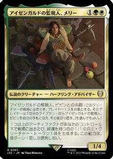 《アイゼンガルドの監視人、メリー/Merry, Warden of Isengard》[LTC] 金R