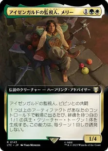 ■拡張アート■《アイゼンガルドの監視人、メリー/Merry, Warden of Isengard》[LTC] 金R