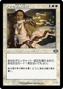■旧枠■《メサの女魔術師/Mesa Enchantress》[DMR] 白U