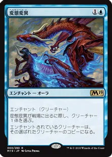 《変態変異/Metamorphic Alteration》[M19] 青R